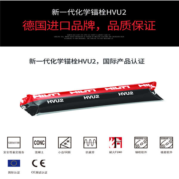 喜利得hvu2化學錨栓