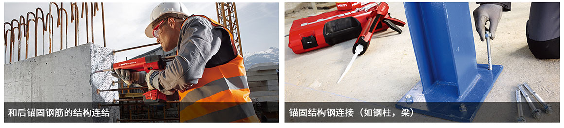 喜利得錨固植筋膠 喜利得錨固植筋膠