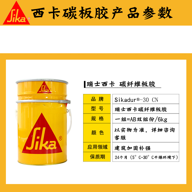 西卡進口 Sikadur? -30 CN