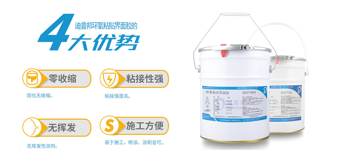 迪普環氧粘接界面膠 迪普環氧粘接界面膠