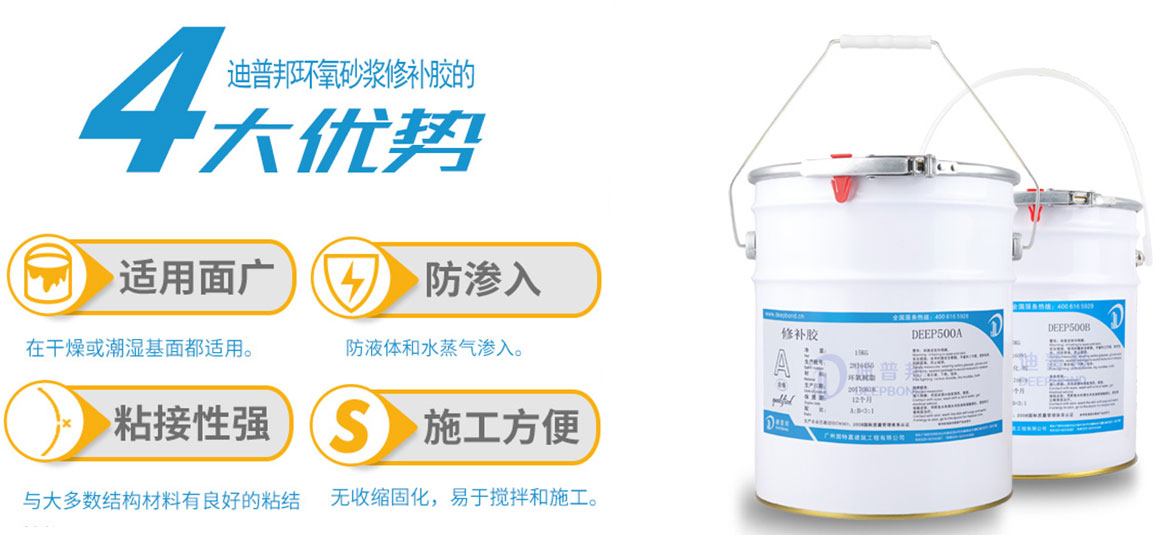 環氧砂漿修補膠