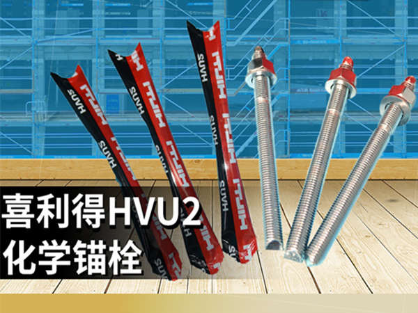 喜利得化學錨栓和喜利得膨脹錨栓有什么區別？