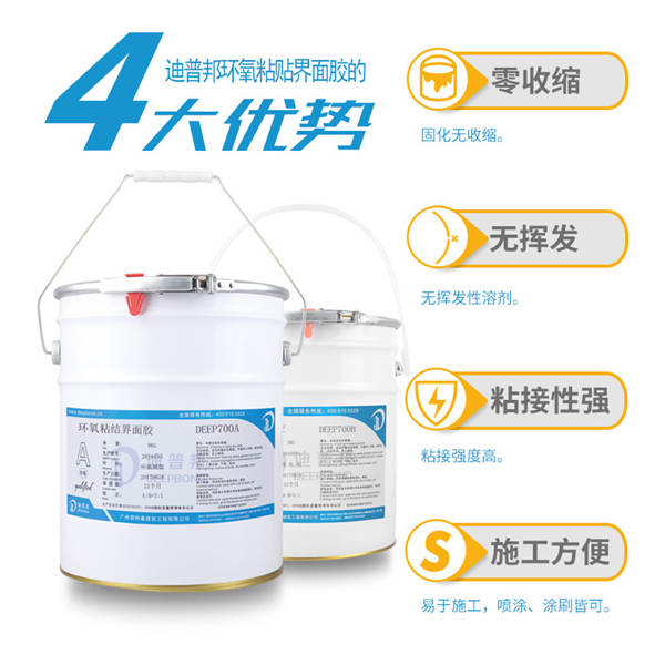 DEEP700環氧粘接界面膠