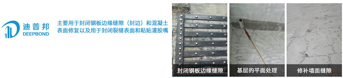 環氧砂漿修補膠