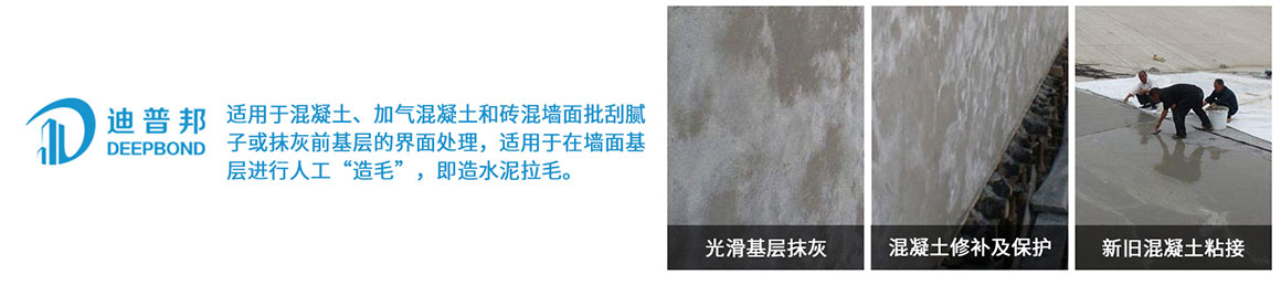 迪普環氧粘接界面膠 迪普環氧粘接界面膠