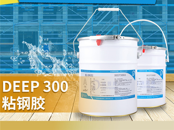 迪普邦教您怎么計算涂刷型粘鋼膠的用量！