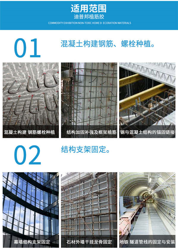 環氧植筋膠應用 環氧植筋膠應用