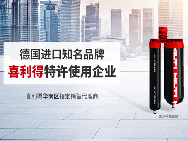 廣州喜利得植筋膠總代理教您如何辨別喜利得re-500植筋膠真偽!