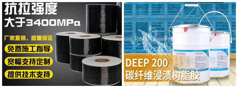 迪普邦碳纖維加固系統 迪普邦碳纖維加固系統