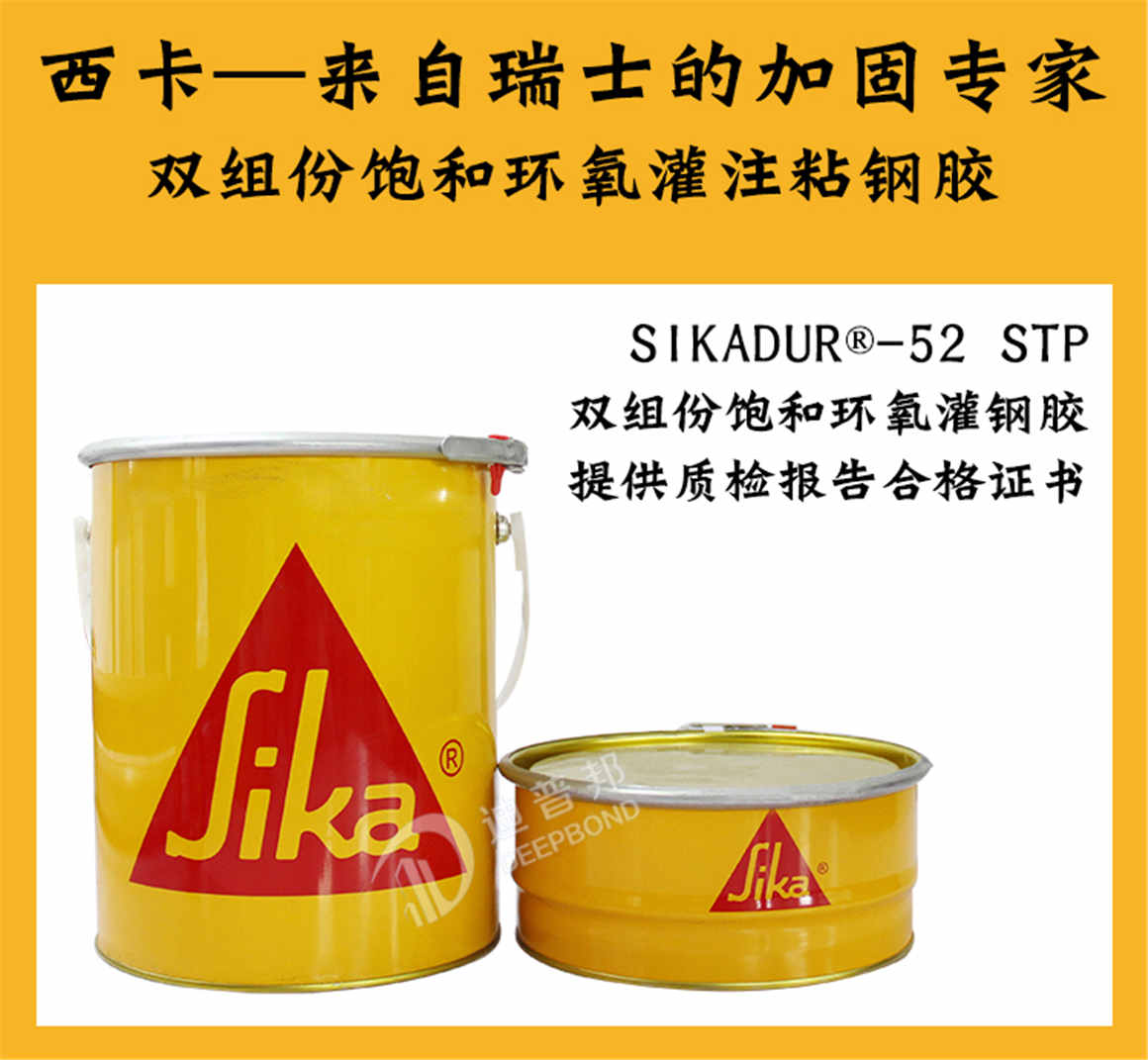 西卡灌注粘鋼膠詳情_(kāi)01