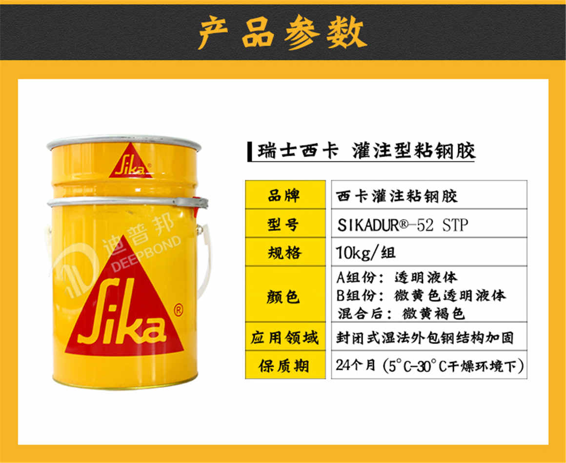 西卡灌注粘鋼膠詳情_(kāi)02