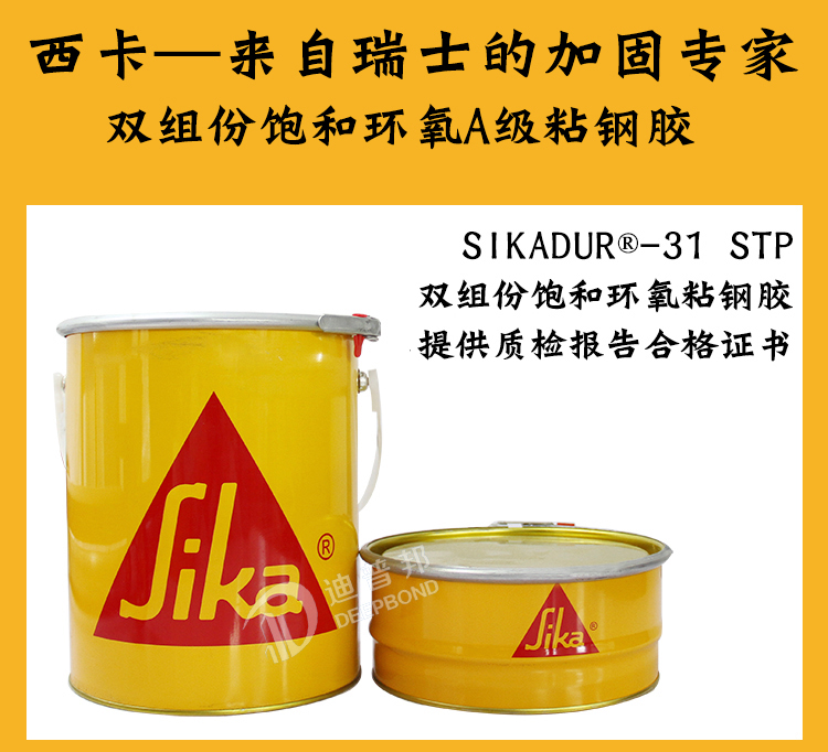 西卡進(jìn)口粘鋼膠 西卡進(jìn)口粘鋼膠