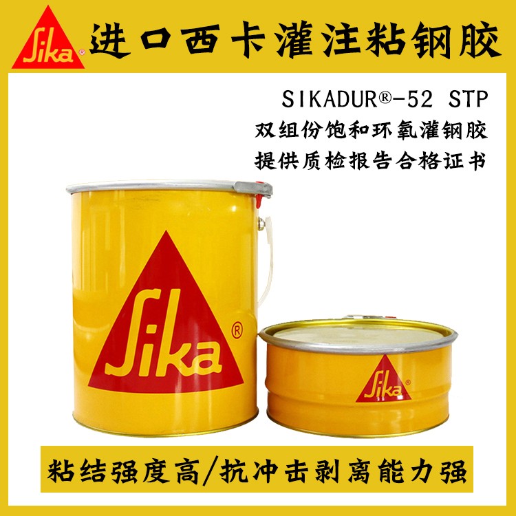 西卡灌注粘鋼膠 西卡灌注粘鋼膠