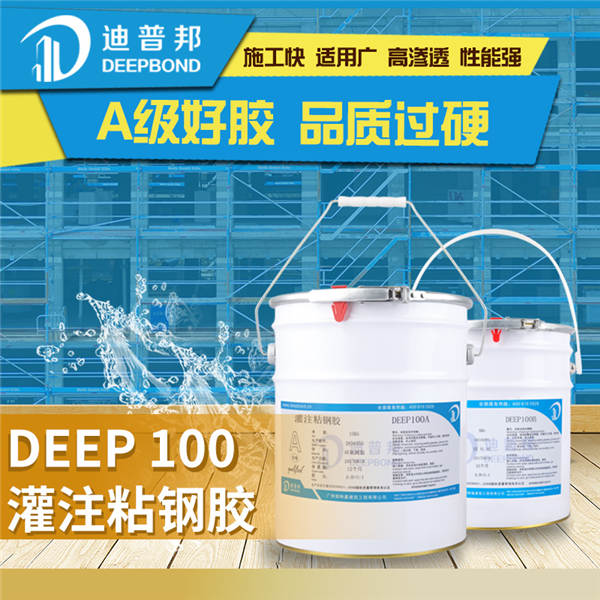 deep100灌注粘鋼膠 deep100灌注粘鋼膠