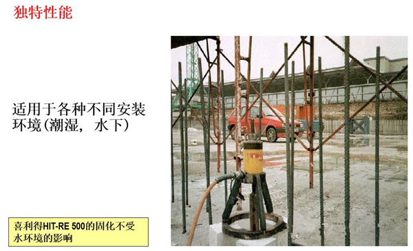 喜利得植筋膠性能 喜利得植筋膠性能