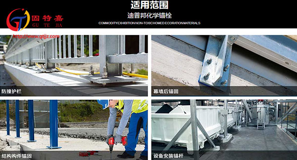 化學錨栓應用范圍 化學錨栓應用范圍