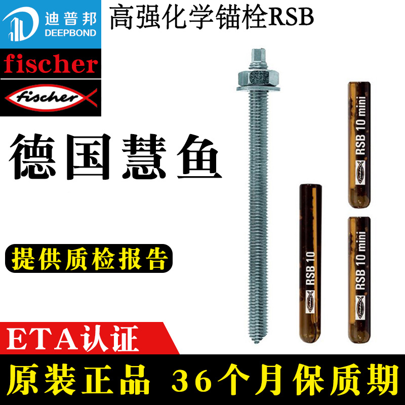 慧魚高強化學(xué)錨栓RSB