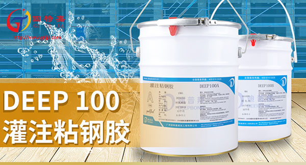 使用粘鋼膠的四個處理要點