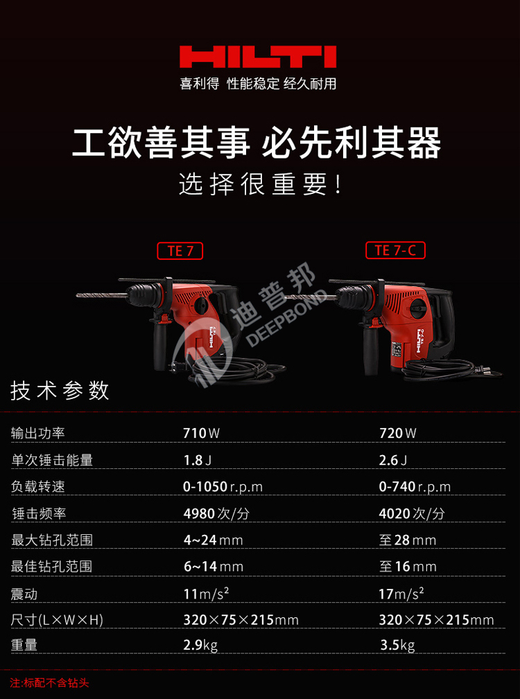 喜利得電錘鉆TE-7-C詳情_(kāi)05 喜利得電錘鉆TE-7-C詳情_(kāi)05