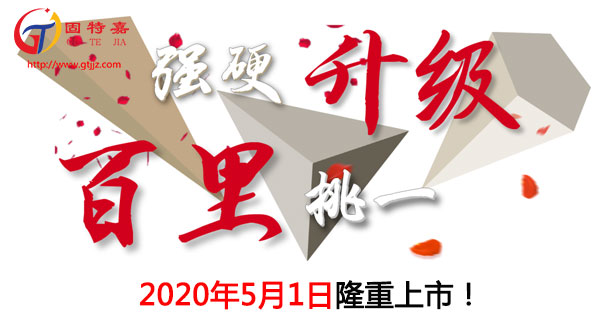 強硬升級，百里挑一！喜利得新款HIT-RE 100-HC 五月隆重上市！