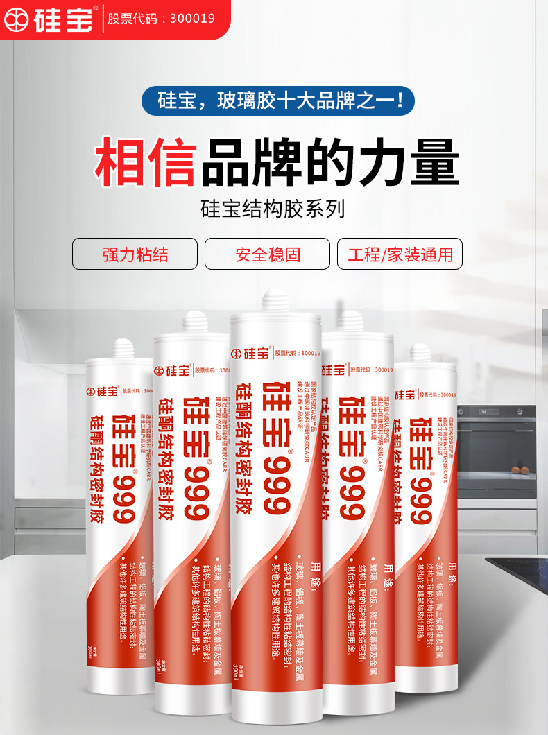 硅寶 999 硅酮結構密封膠-300ml 硅寶 999 硅酮結構密封膠-300ml