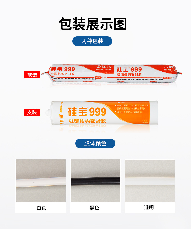 硅寶 999 硅酮結構密封膠規格  硅寶 999 硅酮結構密封膠規格