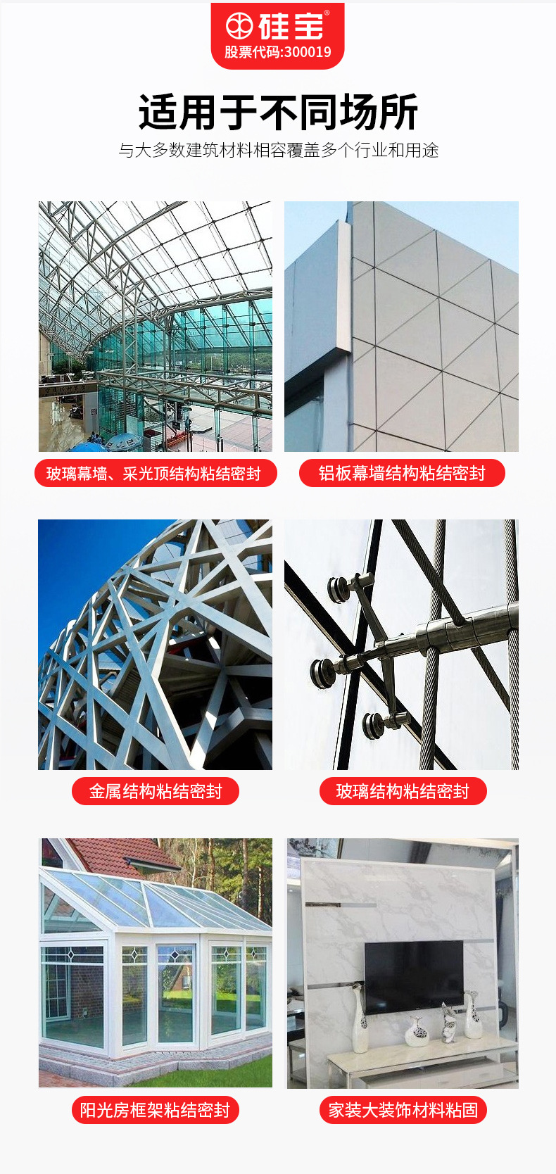 硅寶 999 硅酮結構密封膠應用 硅寶 999 硅酮結構密封膠應用