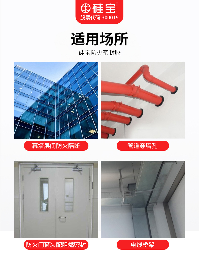 硅寶DJ-A3-119 防火密封膠應用范圍 硅寶DJ-A3-119 防火密封膠應用范圍