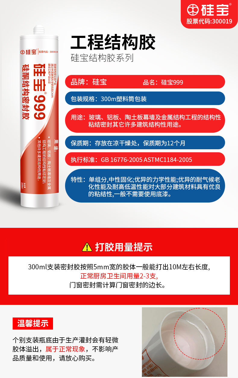 硅寶 999 硅酮結構密封膠 硅寶 999 硅酮結構密封膠
