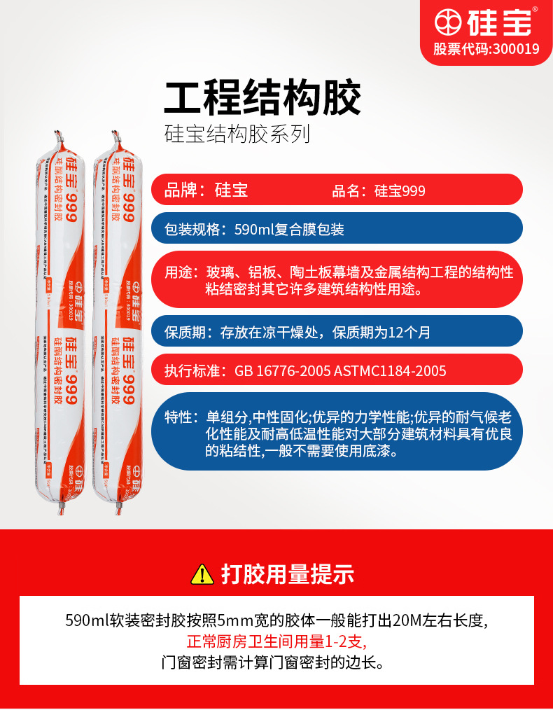 硅寶999硅酮結(jié)構(gòu)密封膠 硅寶999硅酮結(jié)構(gòu)密封膠