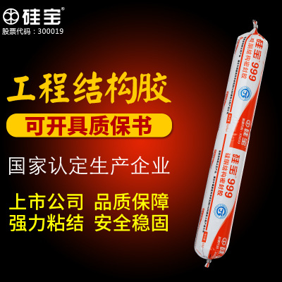 硅寶999硅酮結構密封膠-590ml