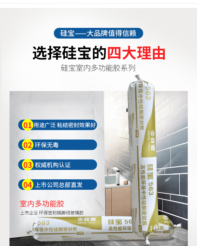 硅寶563-500ml詳情_07 硅寶563-500ml詳情_07