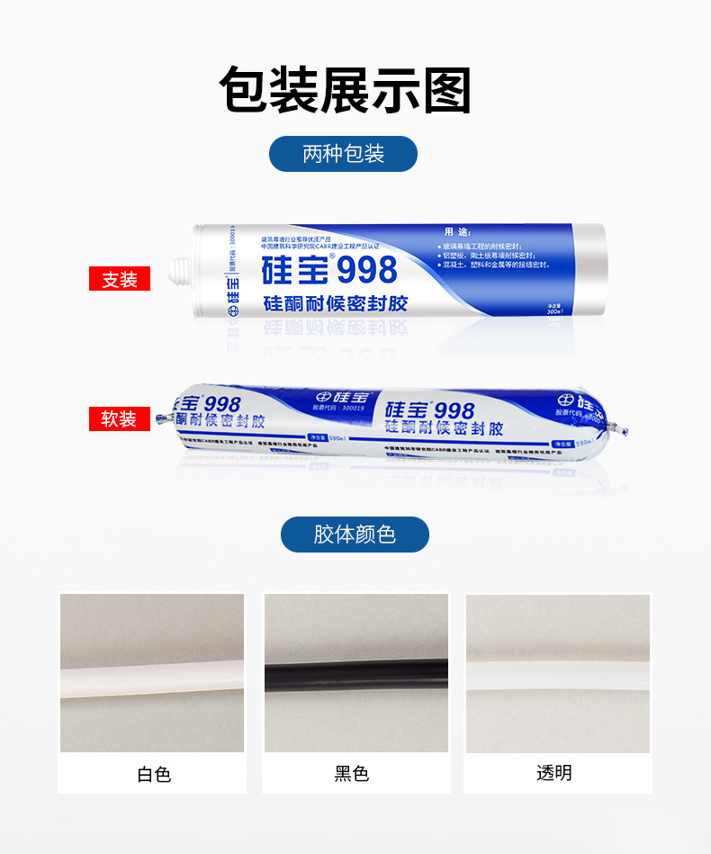 硅寶 998 硅酮耐候密封膠包裝規格 硅寶 998 硅酮耐候密封膠包裝規格
