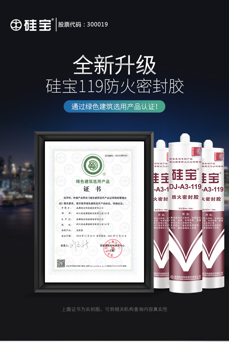 硅寶DJ-A3-119 防火密封膠    硅寶DJ-A3-119 防火密封膠