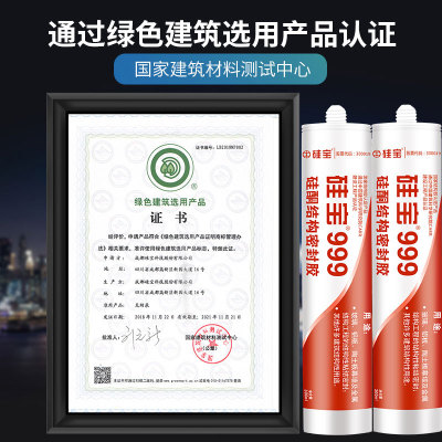 硅寶999硅酮結構密封膠-300ml