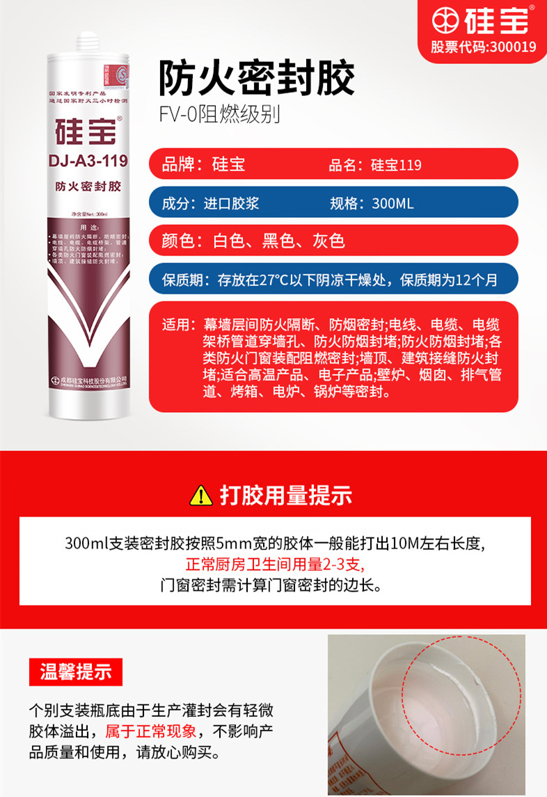 硅寶DJ-A3-119 防火密封膠    硅寶DJ-A3-119 防火密封膠