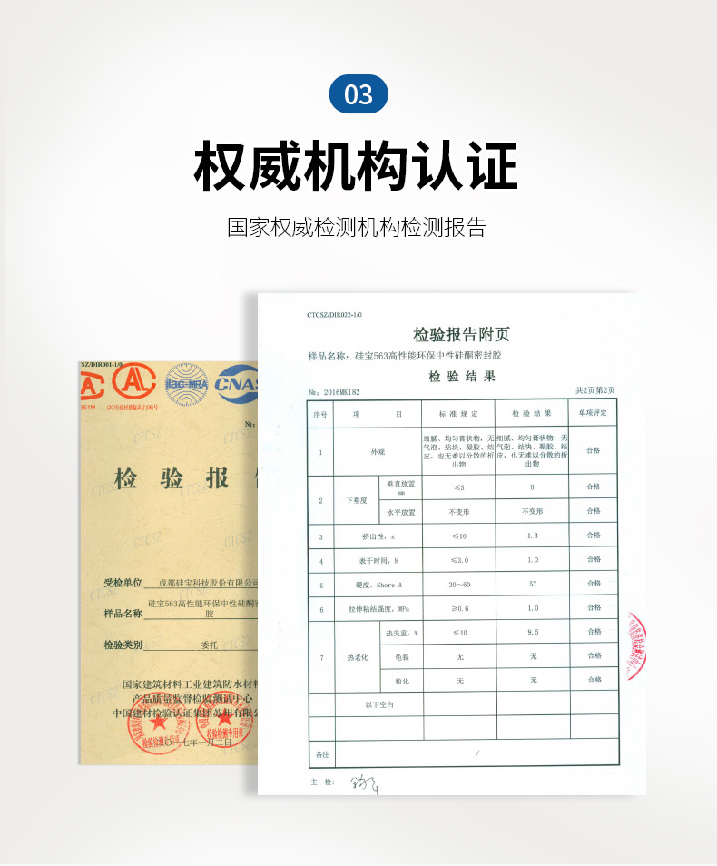 硅寶563-500ml詳情_12 硅寶563-500ml詳情_12