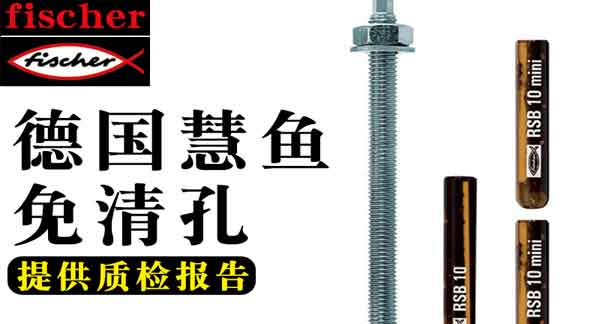 慧魚錨栓產品使用效果如何?